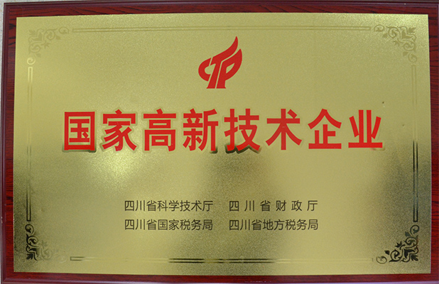 國(guó)家高新技術(shù)企業(yè)