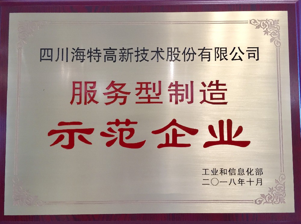 服務型制造示范企業(yè)